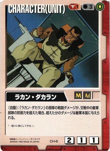 ラカン・ダカラン【赤CH-6】1弾